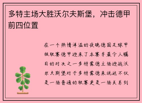 多特主场大胜沃尔夫斯堡，冲击德甲前四位置